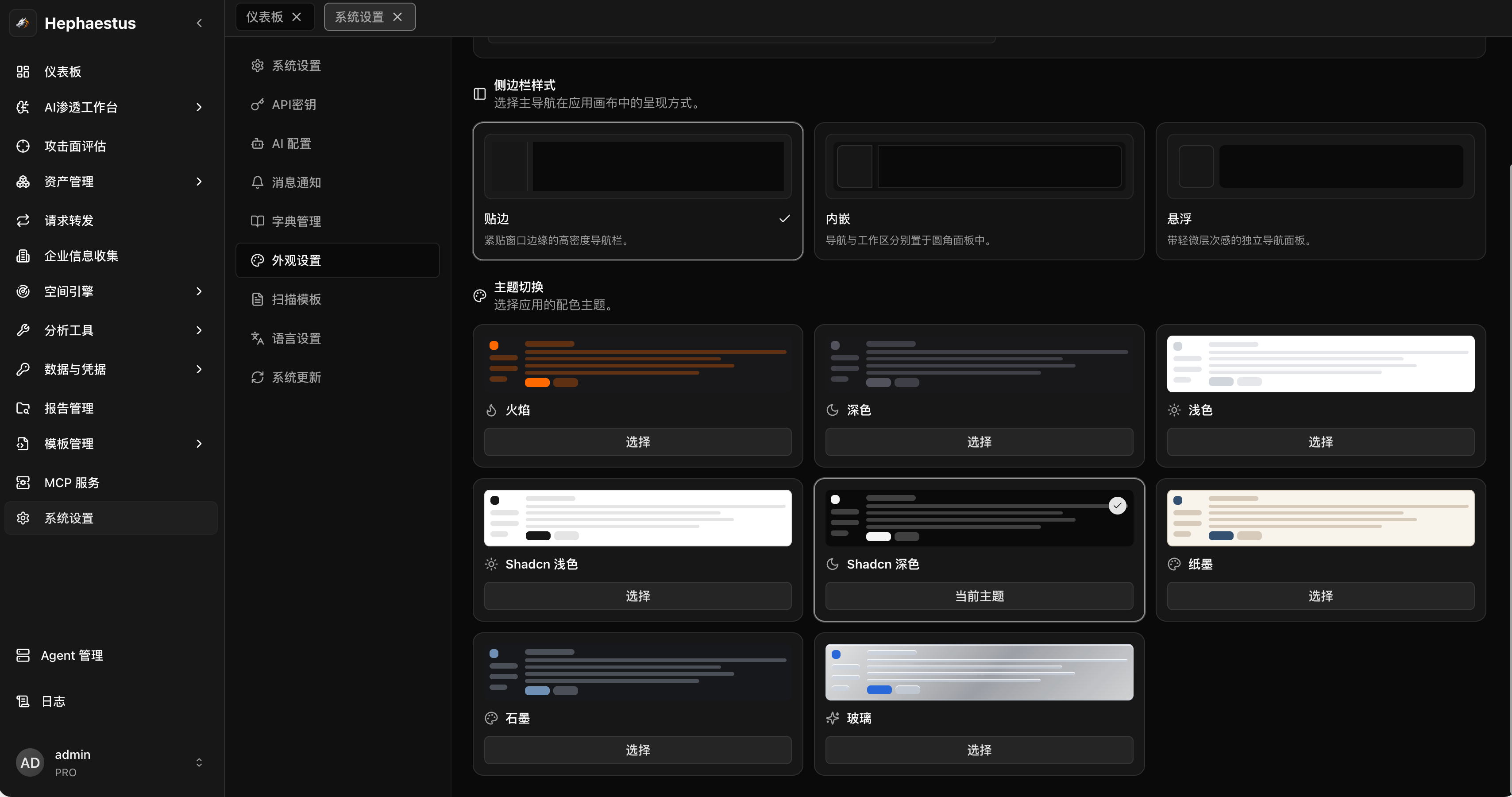 Hephaestus 系统主题设置预览